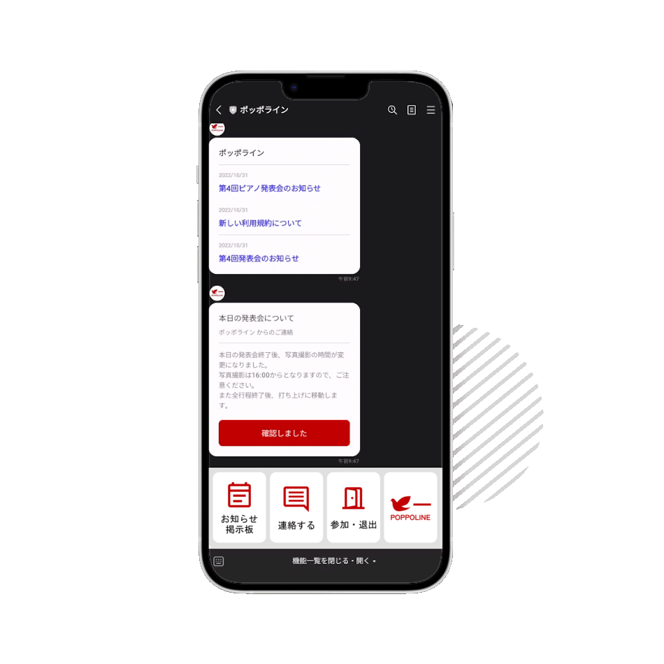 LINEでポッポラインを使っている画面