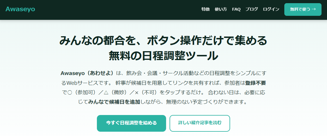 Awaseyoサイト画像