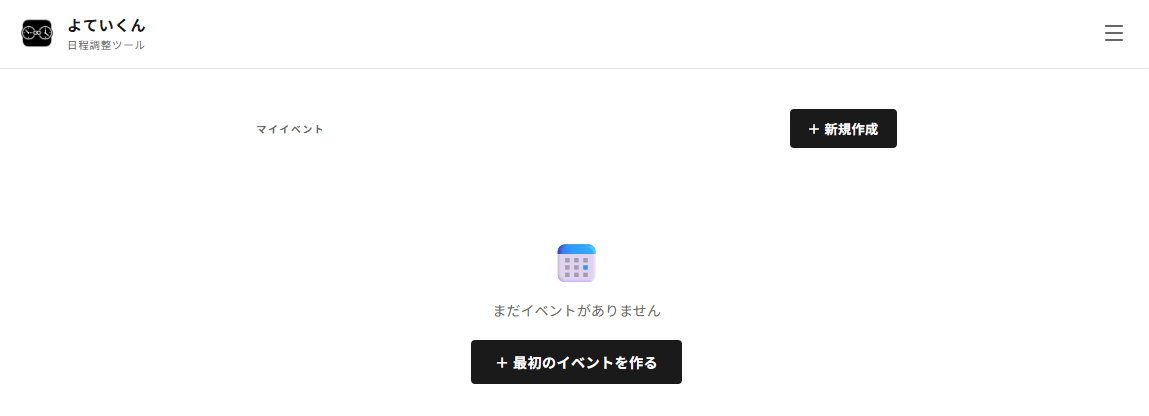 よていくんサイト画像