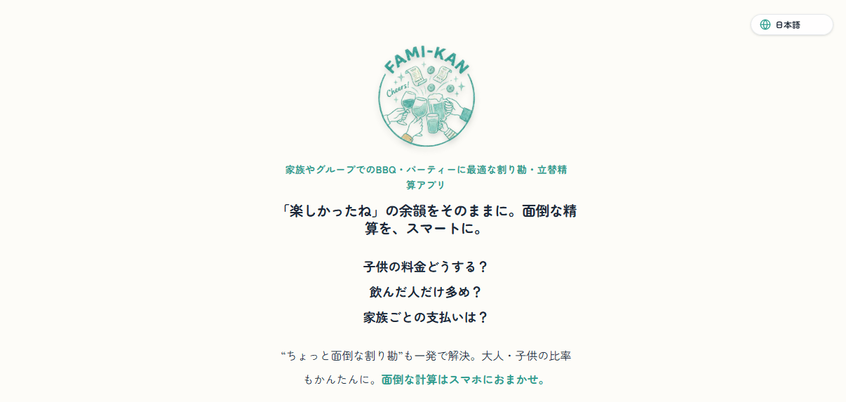 FAMI-KAN画像