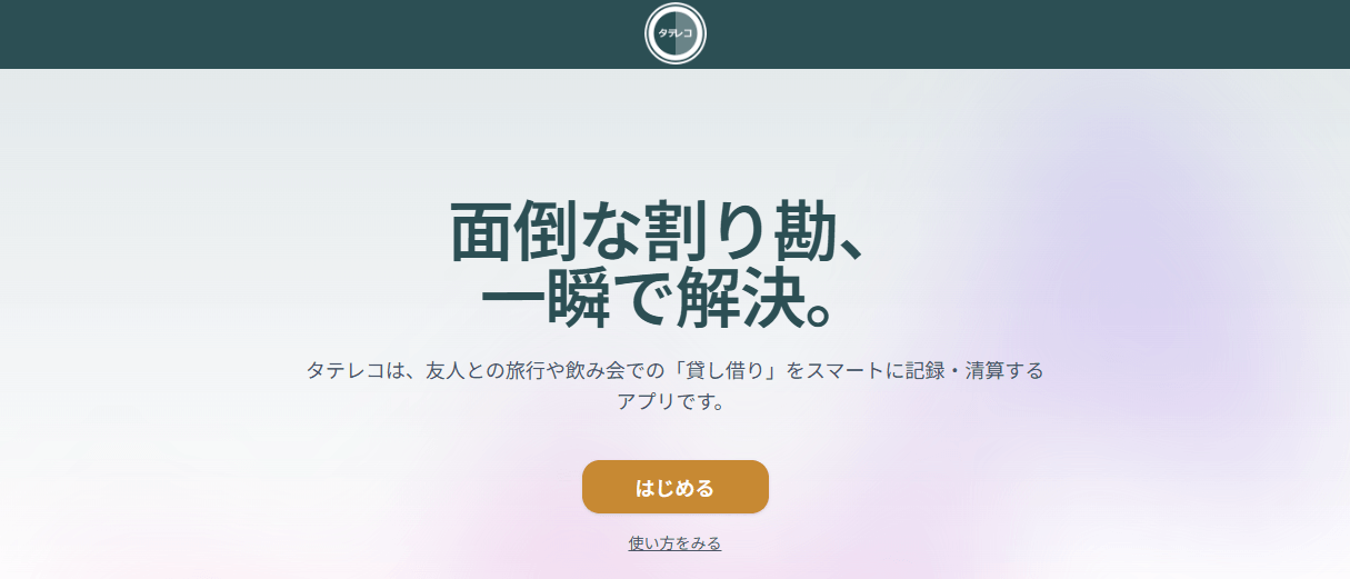 タテレコサイト画像