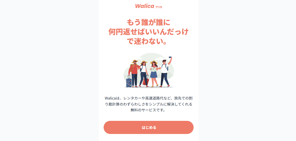 Walicaサイト画像