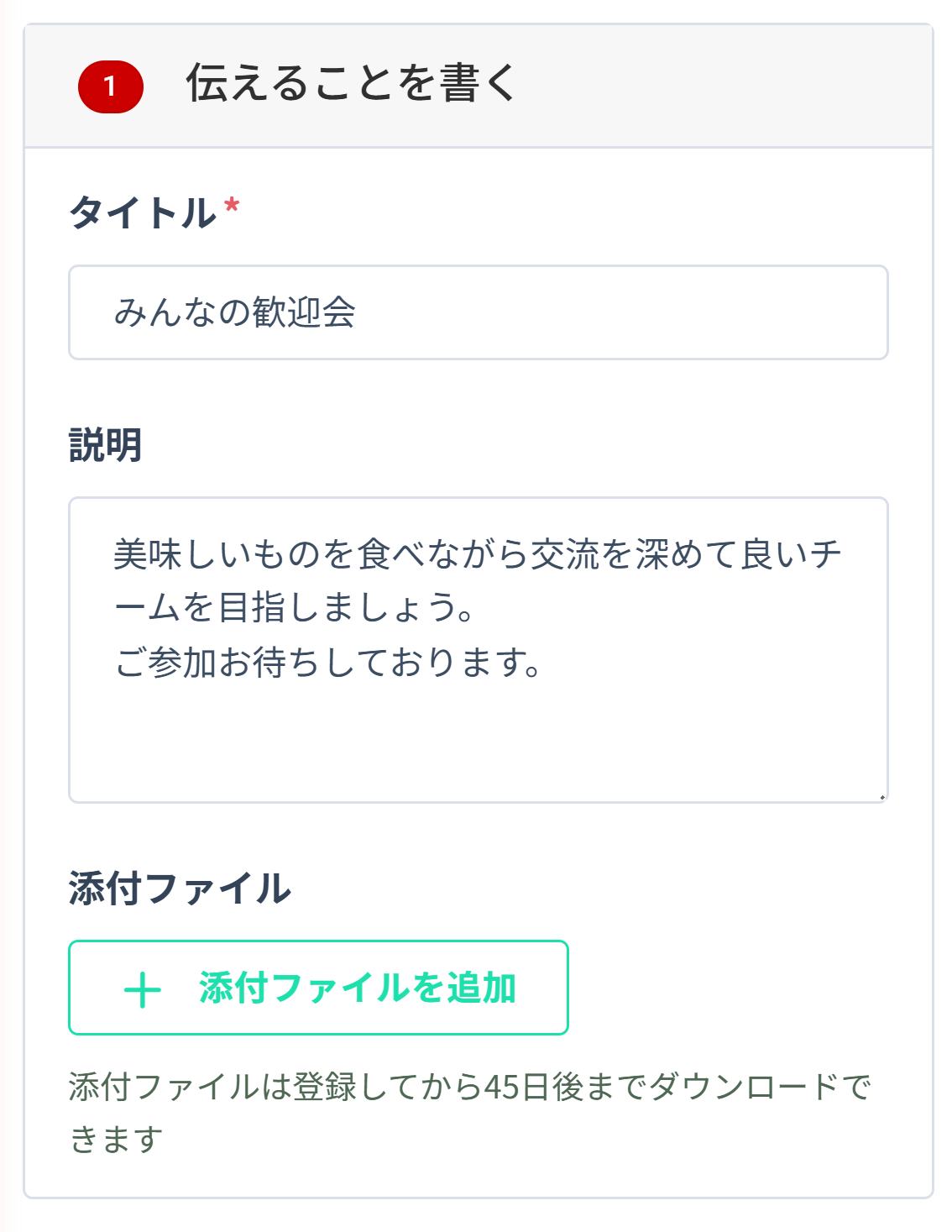 日程調整のタイトルを決める