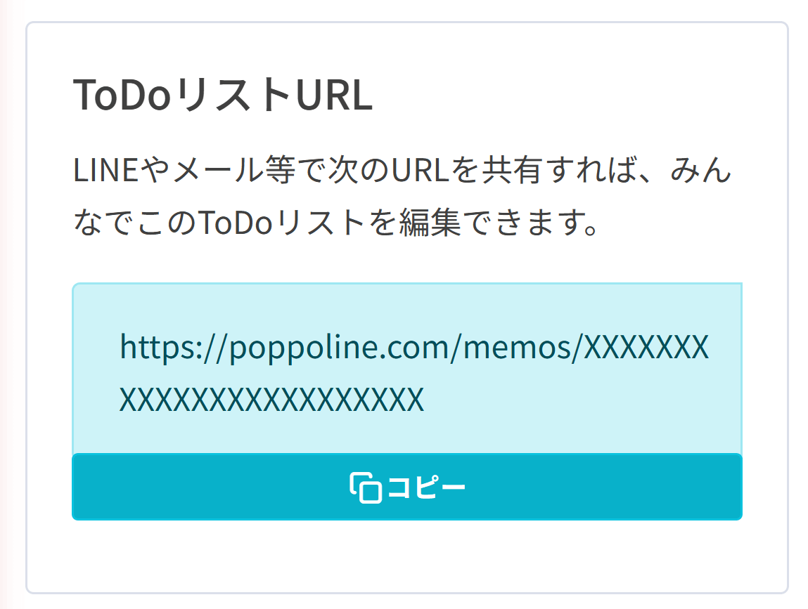 ToDoリストの共有