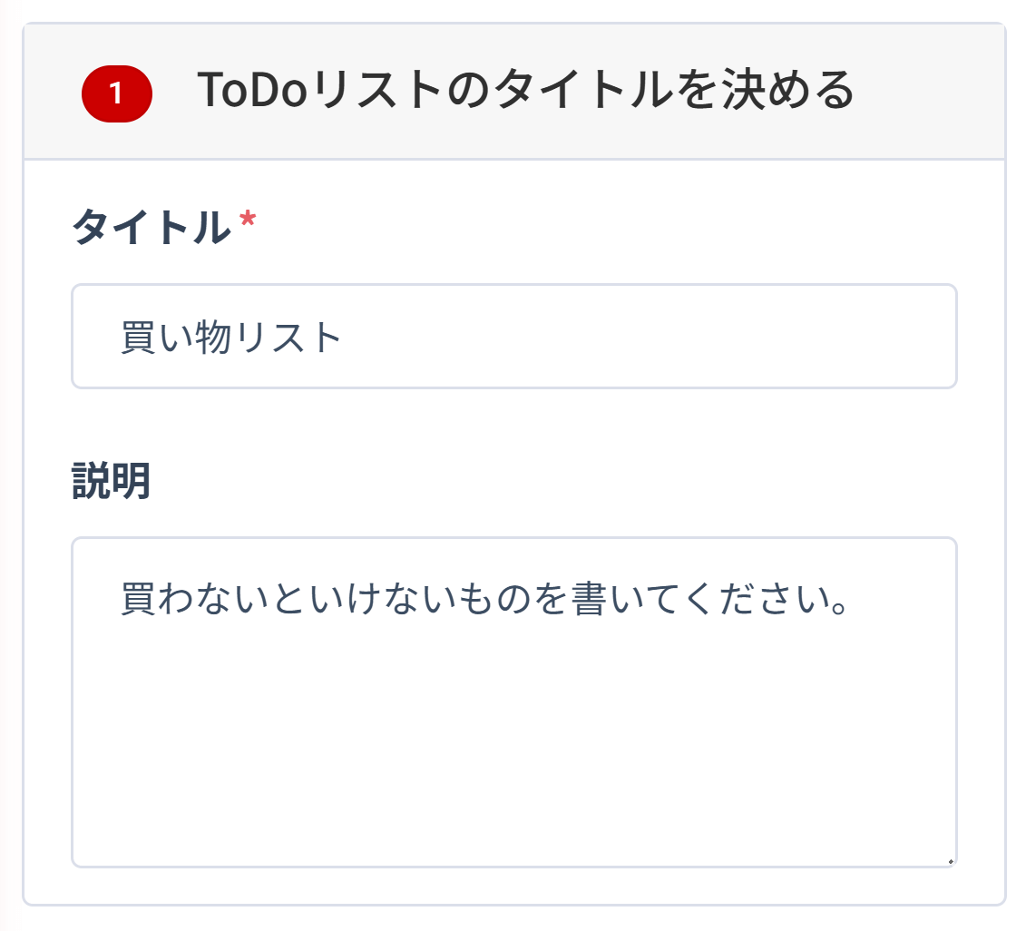 ToDoリストのタイトル