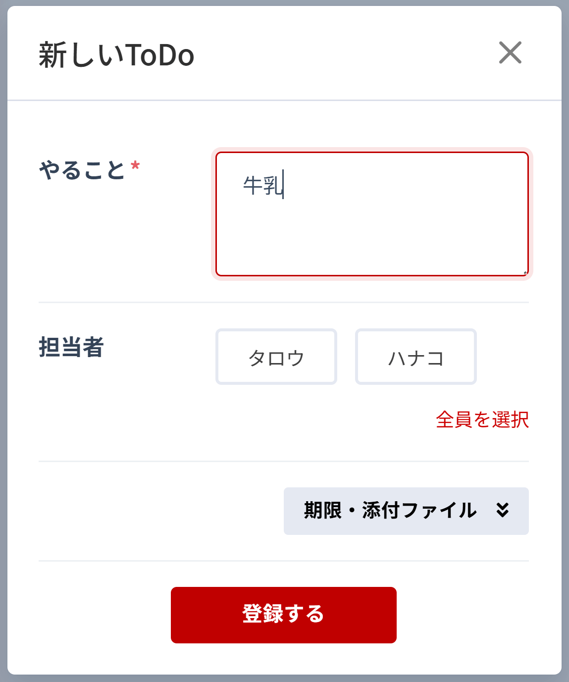 ToDoの追加フォーム