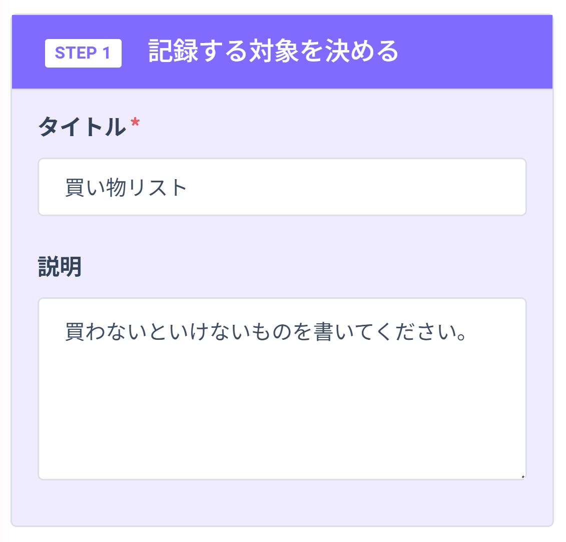 ToDoリストのタイトル