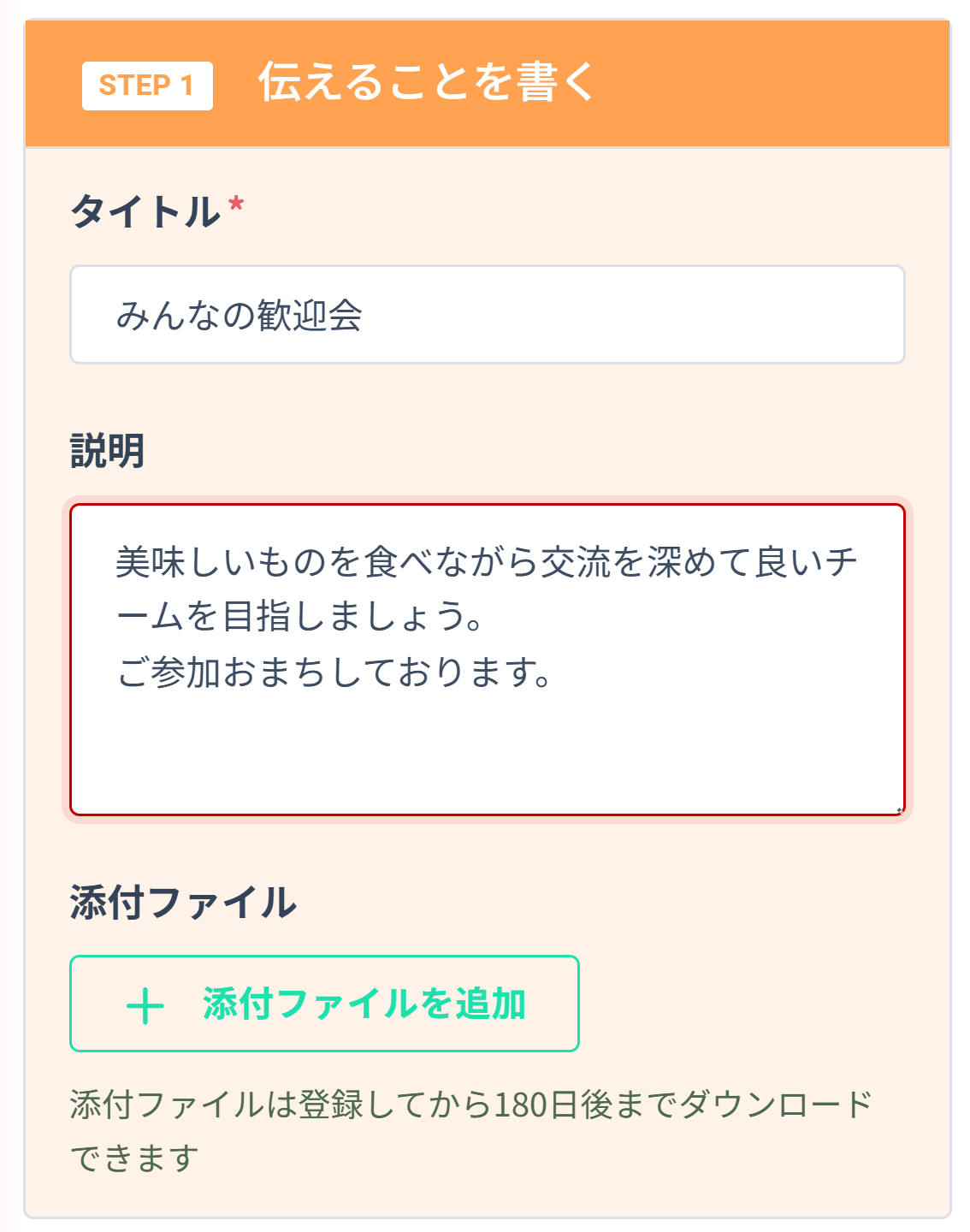 日程調整のタイトルを決める