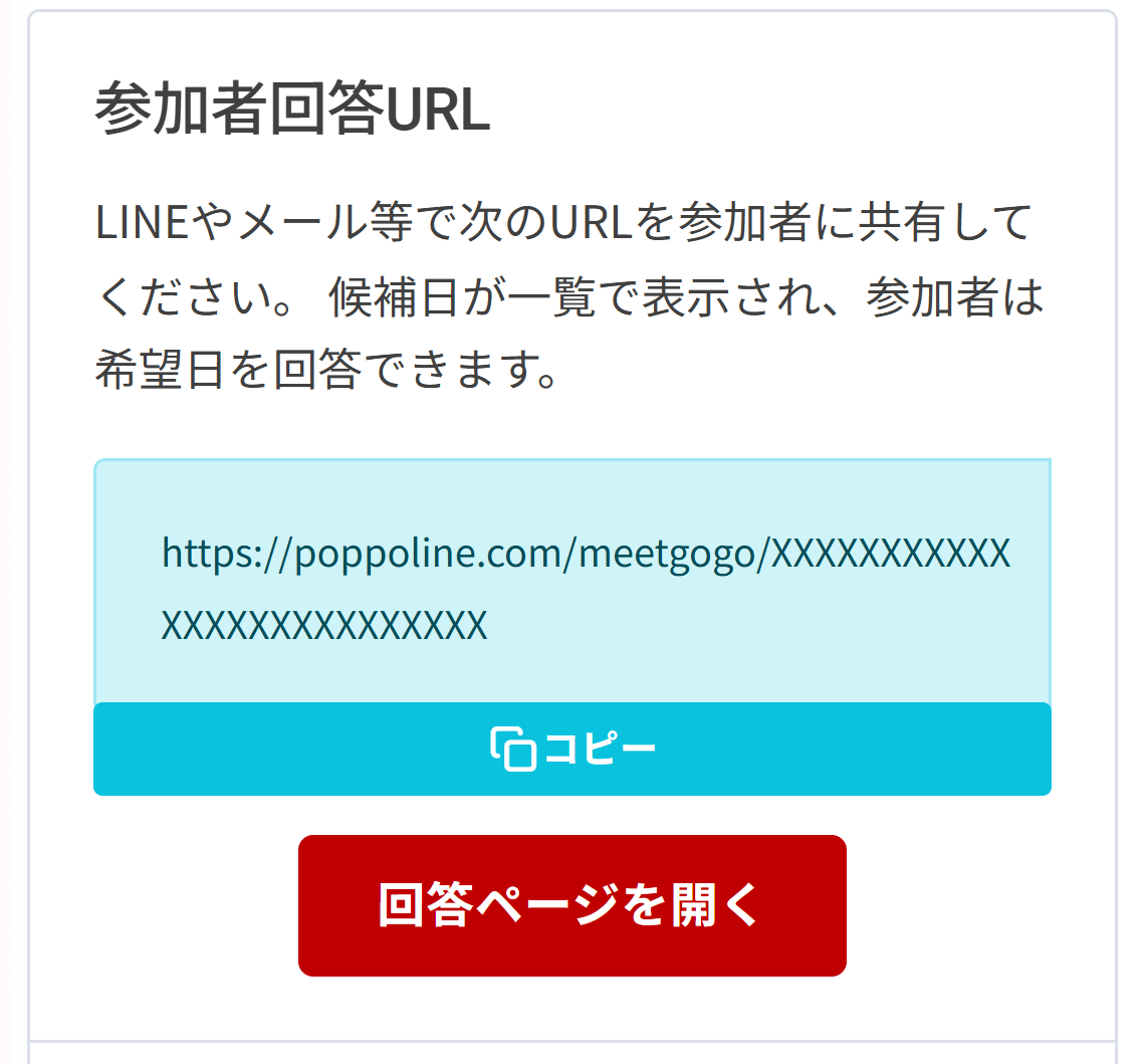 参加者用のURLのコピー