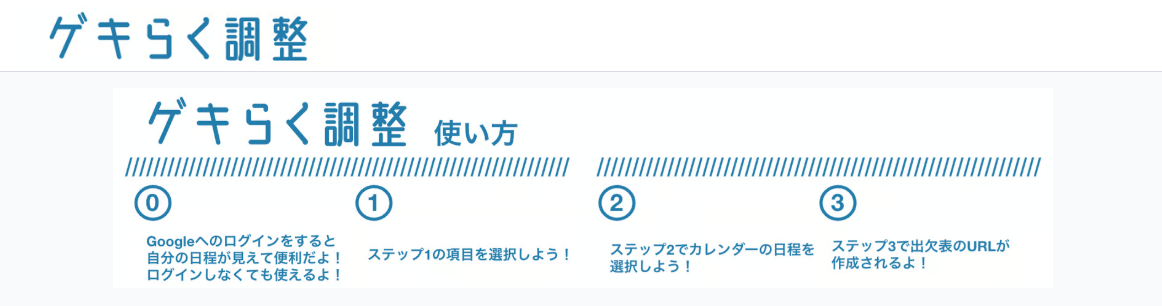 ゲキらく調整サイト画像