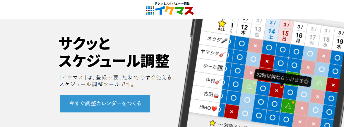 イケマスサイト画像