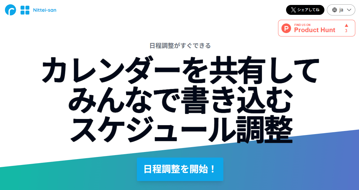 日程さんサイト画像