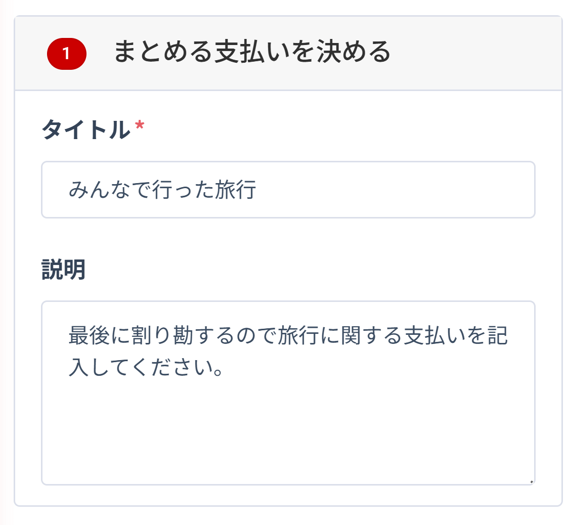 タイトルと説明の入力フォーム