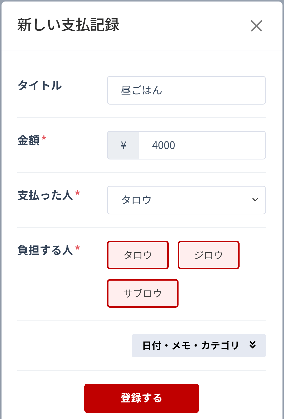 支払記録の入力フォーム