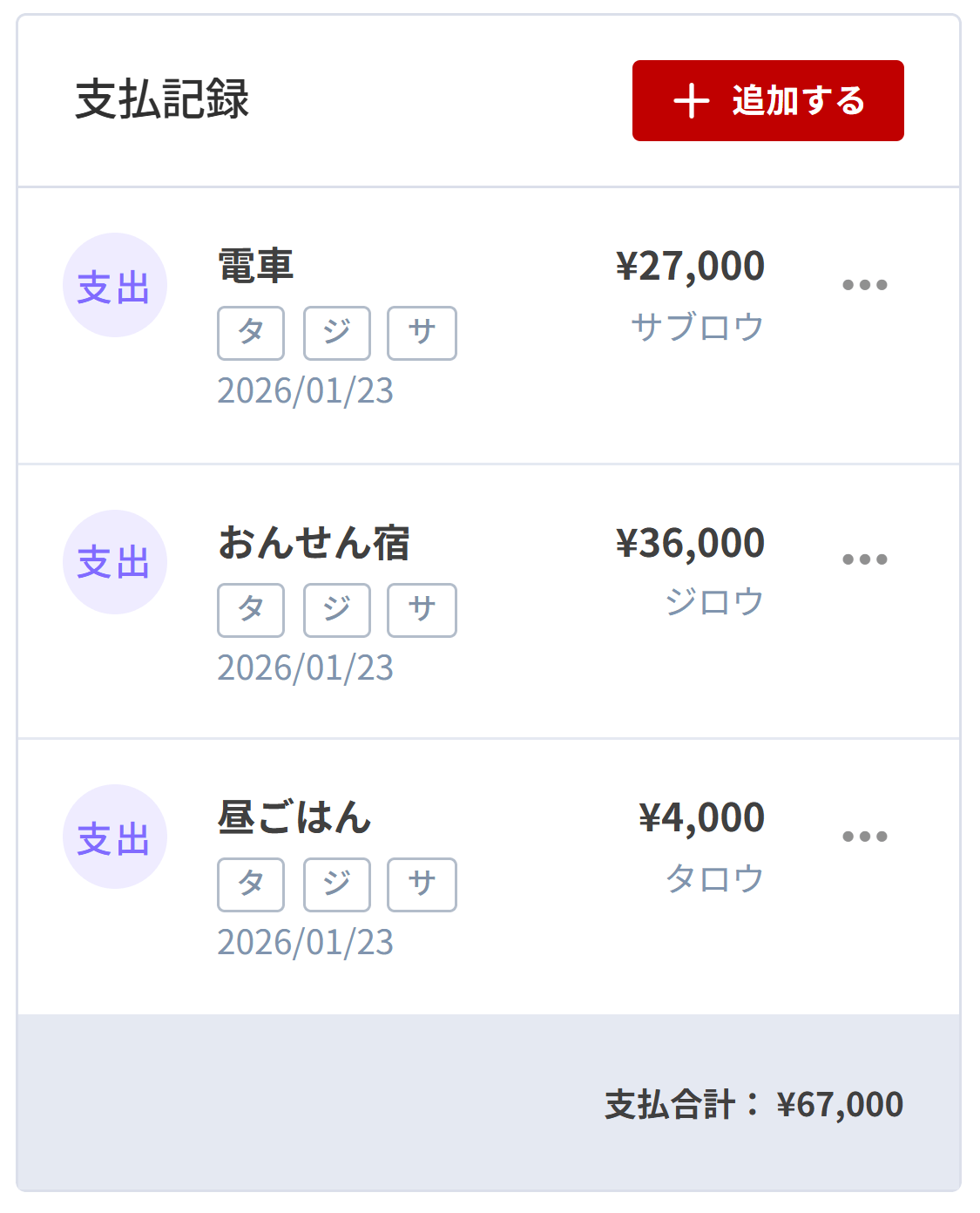 支払記録一覧の例
