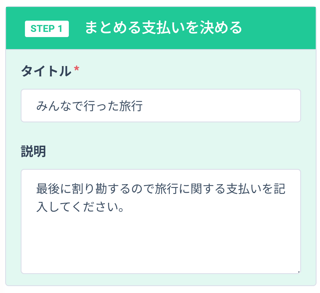 タイトルと説明の入力フォーム